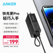 Anker 安克 PD30W 能量棒Pro 充电宝充电器二合一