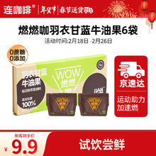 概率券：Coffee Box 连咖啡 WOW燃燃咖速溶黑咖啡粉牛油果0植脂末0蔗糖添加 2.1g*6袋 概率券