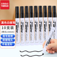 天章（TANGO）单头白板笔黑色10支装 2.8MM笔头可写500米易擦速干不断墨可擦记号笔油性笔黑板笔