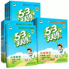 买1享5 1-6年级人教版53天天练