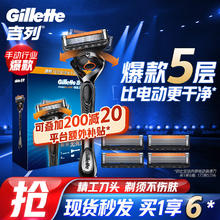 Gillette 吉列 锋隐致顺手动剃须刀 1防滑刀架+5刀头