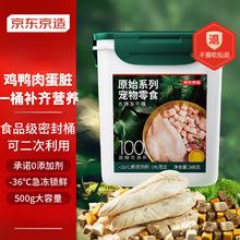 京东PLUS：京东京造 宠物零食五拼冻干桶 鸡肉零食 500g