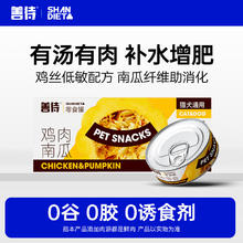 SHANDAI 善待 猫零食罐头 100g*4罐 鸡丝南瓜味