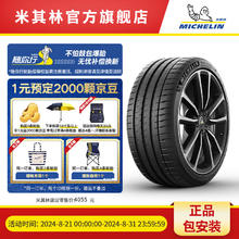 MICHELIN 米其林 轮胎345/30ZR20 (106Y) PILOT SPORT 4 S适配科尼赛克KOENIGSEGG