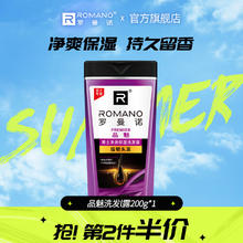 ROMANO 罗曼诺 洗发露清爽控油男士洗发水去屑留香 品魅洗发200ml