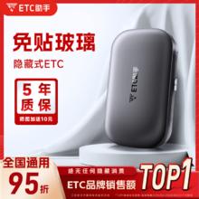 限移动端、京东百亿补贴：ETC助手 2024全新上市隐藏式免贴玻璃无卡etc