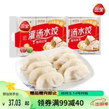 三全 灌汤系列猪肉白菜+猪肉韭菜饺子 2kg约108只 速冻水饺早餐食品