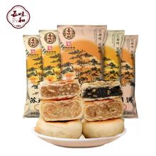 五味和苏式酥皮月饼8枚共360g