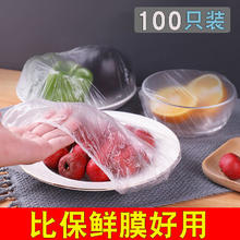 一次性保鲜膜套罩食品级家用保鲜袋 200只