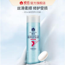BEE&FLOWER 蜂花 柔亮营养护发素 450ml 1瓶
