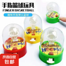 限移动端：JX 京喜 桌面篮球投篮机玩具 男孩子礼物亲子互动手指弹射篮球架 1个 新人专享