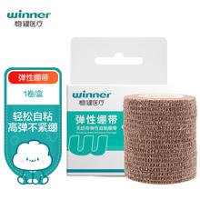 winner 稳健医疗 稳健（Winner）医用弹力自粘运动绷带5cm*4.5M*1卷 运动健身保护关节手指护腕护踝护膝绑腿固定弹性透气绷带