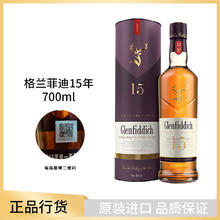 百亿补贴：格兰菲迪 15年单一麦芽苏格兰威士忌 英国进口 700ml