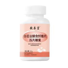 三瓶敬亲堂 白芸豆阻断剂膳食纤维片糖果