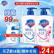 Safeguard 舒肤佳 抑菌洗手液 纯白清香420g 樱花清香420g 抑菌99.9%