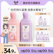【超值购】【持久留香30天】蜜丝洗衣留香珠持久香味护衣除螨凝珠