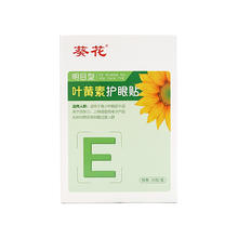 葵花叶黄素护眼贴30贴缓解眼疲劳眼干涩儿童成人保护视力冷敷贴