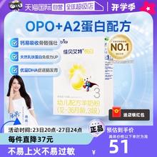 【自营】佳贝艾特婴儿羊奶粉荷兰悦白3段盒装1-3岁150g进口羊乳