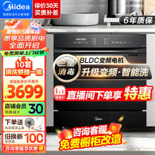 Midea 美的 洗碗机嵌入式台式两用 家用10套 VX10 3星消毒 洗碗/消毒/烘干（变频强压喷洗）