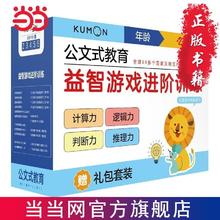 百亿补贴：益智游戏进阶训练2-6岁(套装21册）赠礼 当当