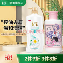 SLEK 舒蕾 沐浴露青少年沐浴乳液12-16岁女氨基酸温和学生国货老品牌 女生洗发水450g+水莲沐浴露600g