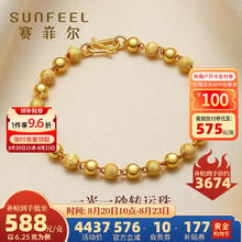 SUNFEEL 赛菲尔 足金转运珠磨砂光面圆珠手链 约6.18g SSA00117