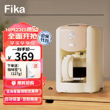 FIKA 菲卡 全自动咖啡机美式磨豆一体萃取家用小型滴漏办公咖啡机全自动美式咖啡机