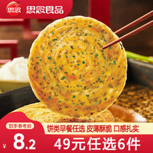 思念 老上海葱油饼270g