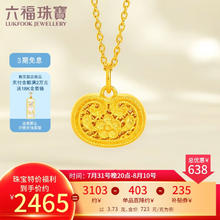 限移动端：六福珠宝 福满传家足金小花锁黄金吊坠不含项链计价 L07TBGP0035 约3.73克