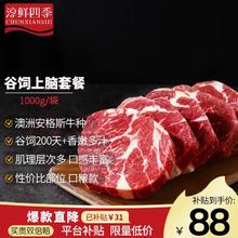 限移动端、京东百亿补贴：FRESH·FOUR SEASONS 淳鲜四季 X 安格斯M3原切牛排上脑套餐1kg 澳洲牛肉生鲜