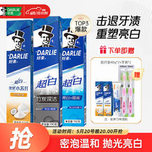 DARLIE 好来 牙膏牙渍亮白牙齿口臭含氟清新口气超白密泡小苏打牙 190g*3(竹炭+原味+小苏打)