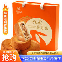 集味轩 月饼礼盒椒盐传统五仁枣泥中秋礼品伴手礼传承正宗蛋月烧400g
