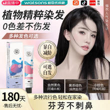 百亿补贴：BESSCHIOE 芭思蔻 染发剂植物官方旗舰店正品黑棕色遮白发自己在家染发膏女男士专用