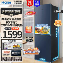 Haier 海尔 冰箱小型三开门双开门 家用租房迷你超薄直冷风冷节能无霜智能变频电冰箱 202升