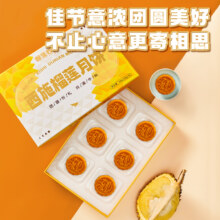 榴莲西施 榴莲流心奶黄月饼 50g*6枚