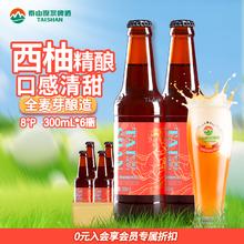 taishan 泰山原浆啤酒 泰山啤酒 泰山原浆8°P贵妃西柚精酿啤酒国潮风封禅系列果味啤酒整箱300ml