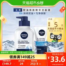 88VIP会员：NIVEA 妮维雅 男士控油焕肤精华洁面150ml+50ml