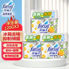 FARCENT 花仙子 冰箱双效消臭冰箱除味剂冰箱除臭 茶树+甜橙（3盒）（120g*3）