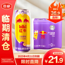 PLUS会员、临期品：红牛 维生素能量饮料 百香果味 325ml*6罐