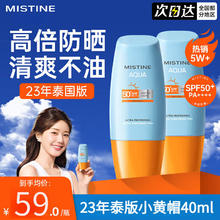 Mistine 蜜丝婷 泰国版小黄防晒霜隔离乳 两盒共80ml