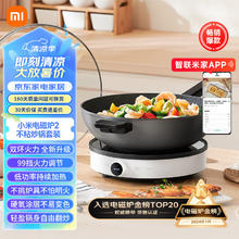 MIJIA 米家 小米电磁炉套装（电磁炉2+不粘炒锅）家用多功能 大功率爆炒 圆形