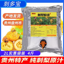 others 其他 刺多宝贵州刺梨汁纯原汁原液非浓缩果汁原味鲜果冷榨刺梨原浆袋装 一袋/2L