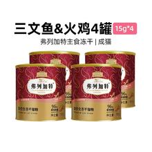 FREGATE 弗列加特 主食冻干猫咪成猫幼猫非零食麦富迪