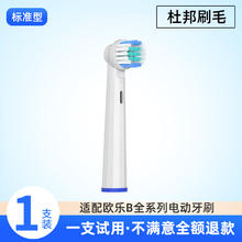 牙牙家 适配Oralb欧乐B电动牙刷头博朗欧乐比D12/D10/P2000通用替换刷头