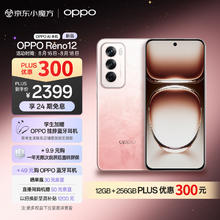 OPPO Reno12 5G手机 12GB+256GB 柔和桃