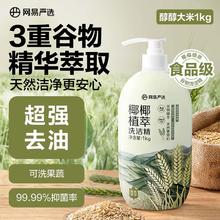 YANXUAN 网易严选 椰椰植萃洗洁精 食品级 果蔬清洗剂洗涤灵可用 1kg 燕麦
