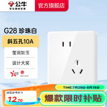 限移动端、京东百亿补贴：BULL 公牛 开关插座面板带USB网线86型墙面家用5孔空调电视墙壁五孔 G28白 优先发货