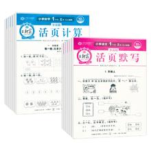 签到 1-6年级王朝霞活页计算默写