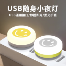 起夜灯USB小夜灯便捷式夜灯LED小圆灯笑脸灯迷你小夜灯 【暖光色】USB笑脸灯1个