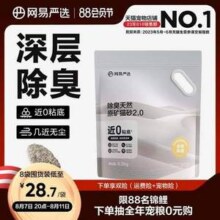 网易严选 除臭天然原矿猫砂2.0 4.5kg